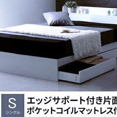 【高級感漂うモダン調】シングルベッド ポケットコイルマットレス付...