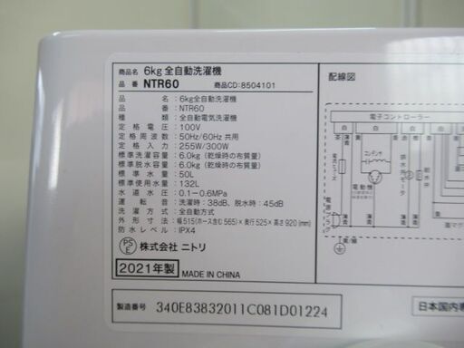 1ヶ月保証/洗濯機/6キロ/6kg/ステンレス槽/一人暮らし/新生活/単身用/ニトリ/NITORI/NTR60/中古品/J4569/