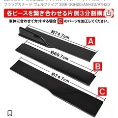 アルファード ヴェルファイア 20系 サイド ステップ カナード 汎用の画像