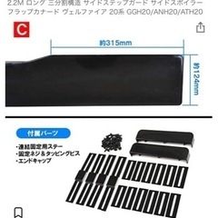 アルファード ヴェルファイア 20系 サイド ステップ カナード 汎用の画像