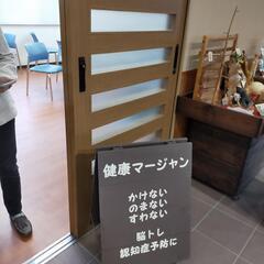 健康麻雀始めてみませんか？長浜市湖北町で週二回開催してます。 - その他