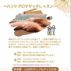 ハンドアロマタッチレッスン