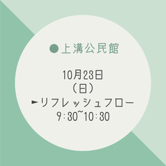 ✡️日程追加10/23(日)✡️相模原市中央区ヨガ教室【公民館&集会室】の画像