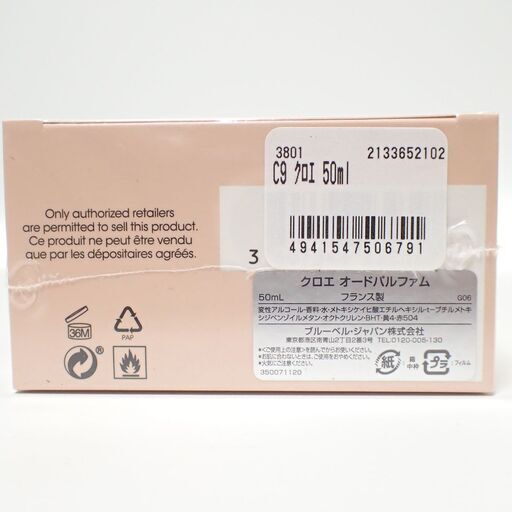 B386 クロエ オードパルファム 50ml 未開封品