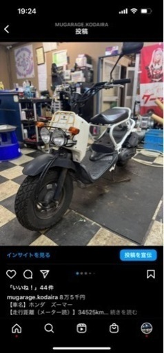 ズーマー 異音あり