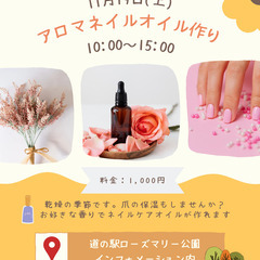 🍂乾燥の季節です！爪の保湿もしませんか？【アロマネイルケアオイル作り】