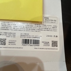 すかいらーく2000円カードの画像