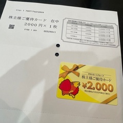 すかいらーく2000円カードの画像