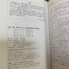 疾患別看護過程　第3版の画像