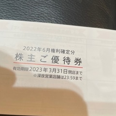 マクドナルド株主優待券の画像