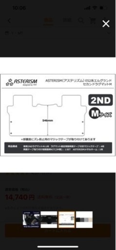 《週末値下げ》E52エルグランド　セカンドラグマット