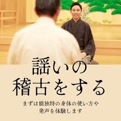 お試しレッスン 🎌能楽🎌5月スタート日本の古典芸能を体験する＠高円寺の画像