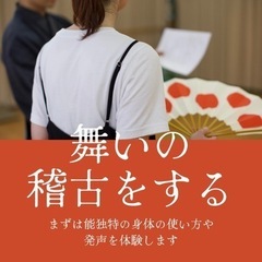お試しレッスン 🎌能楽🎌5月スタート日本の古典芸能を体験する＠高円寺の画像