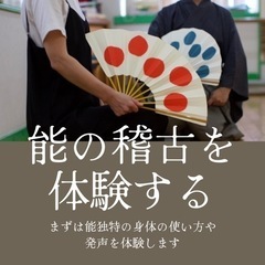 お試しレッスン 🎌能楽🎌5月スタート日本の古典芸能を体験する＠高円寺の画像