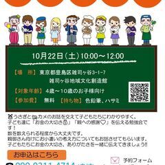 【参加費無料】キッズマネースクール　開催地：豊島区 雑司ヶ谷