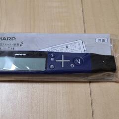 シャープ ペン型スキャナー辞書（英語モデル）　ＢＮ－ＮＺ２Ｅ