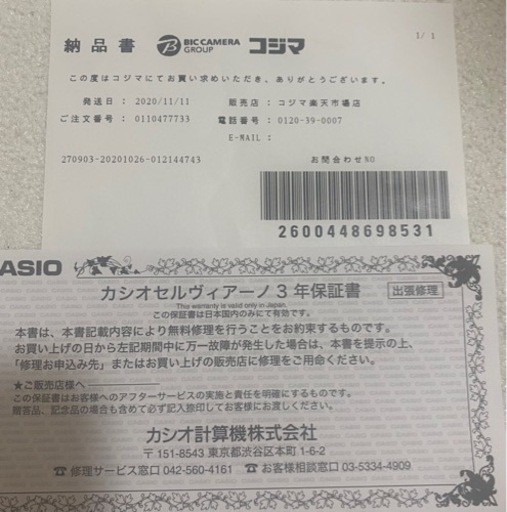 【引き渡し決定】CASIO CELVIANO AP–470WE 20年製