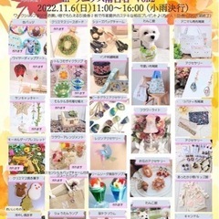 11/6(日)ウニクス南古谷　33組出店！minahan手作りマ...
