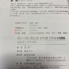 【最終価格】最短合格！原付免許　テキスト&問題集の画像