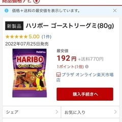 【限定3袋のみ】HARIBO（ハリボー）Ghostly Gummiesの画像