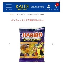 【限定3袋のみ】HARIBO（ハリボー）Ghostly Gummiesの画像