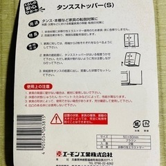 【決定】家具の転倒対策　ダンスストッパーSサイズ２個入✖️２パックの画像