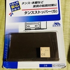【決定】家具の転倒対策　ダンスストッパーSサイズ２個入✖️２パック