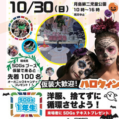 中央区勝どきフリーマーケット@月島第二児童公園（フリマ×SDGs...