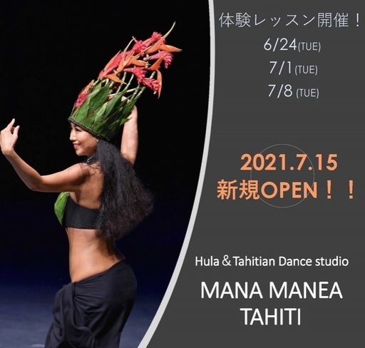 フラ&タヒチアンダンス教室 Mana Manea Tahiti (マナマネア