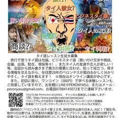 タイ語を1から教えます！タイ在住歴20年以上の画像