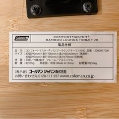 Colemanコールマン　コンフォートマスター　バンブーラウンジテーブル／100の画像