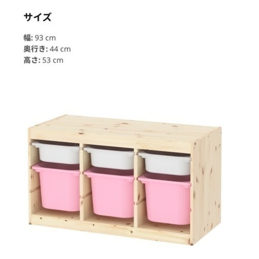 【新品未開封品】ＩＫＥＡ/イケア　TROFAST　収納コンビネーション ボックス付き94x44x53 cm　ライトホワイトステインパイン/ピンク/ホワイト（593.315.88/59331588)
