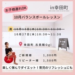 産後ママ 子育てママの為のバランスボール