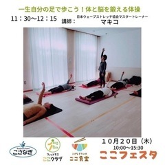 【10/20（木）豊田でフィットネス&ランチイベント開催します！】 - 豊田市