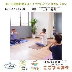 【10/20（木）豊田でフィットネス&ランチイベント開催します！】 - 地域/お祭り