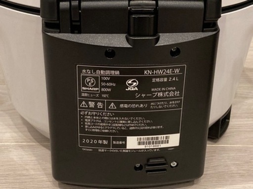 只今
受付中止！シャープ　ヘルシオ  ホットクック KN-HW24E-W 