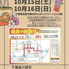 佐倉市でガレージセールをやります！