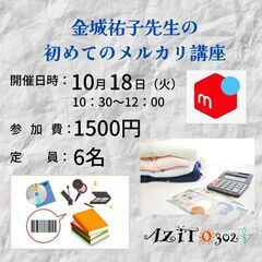 【初めてのメルカリ講座】の画像
