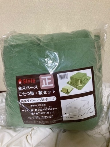 コタツ布団　掛け、敷き　新品未開封