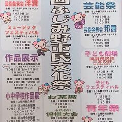 第18回ふじみ野市民文化祭