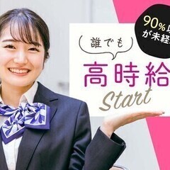 ＼★限定募集★／未経験歓迎♪最大80%offの特別割引制度アリ♪...