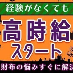 【高時給】時給1400円♪日払い◎未経験OK◎日勤！簡単組み立て...