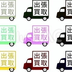 出張買取❗️車買取ります！不動車、事故車でもOKです。