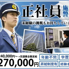 【タワーマンション】経験不問で正社員採用★充実した待遇と安定した収入で長く腰を据えて働けます！！ 株式会社全日警セキュリティサービス 新木場の画像