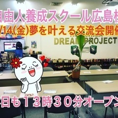 🟥ハッピーエンドを信じて❗️自由人養成スクールメンバー募集中❣️...