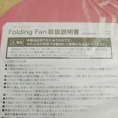 折りたたみうちわ非売品の画像