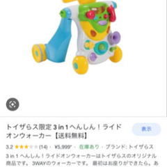 トイザらス　ベビーウォーカー　ベビーバイクの画像