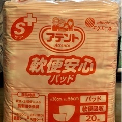 値下げ　アテント Sケア 軟便安心パッド ２０枚