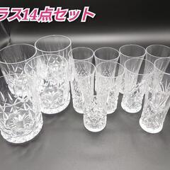 グラス14点セット④の画像