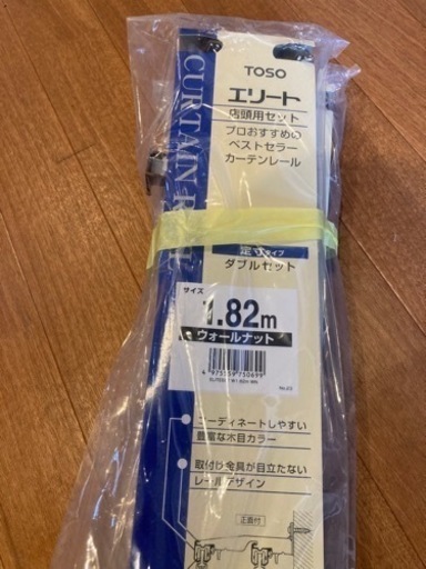 カーテンレール